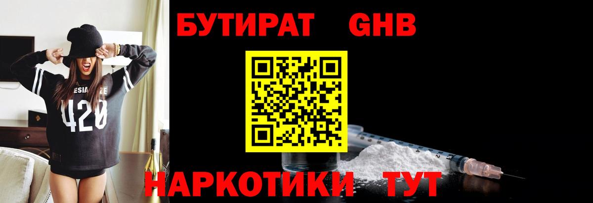 Бутират GHB Ростов-на-Дону
