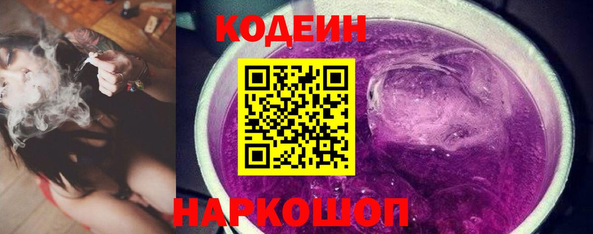 Ростов-на-Дону  Кодеиновый сироп Lean напиток Lean (лин)  Вход с VPN 