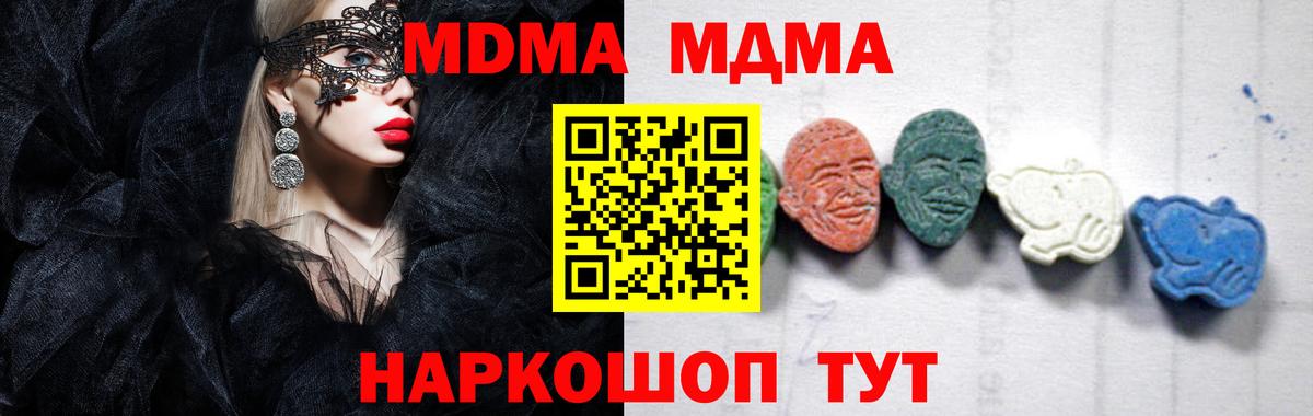 Ростов-на-Дону  MDMA кристаллы  МДМА Molly  MDMA  Вход с VPN 