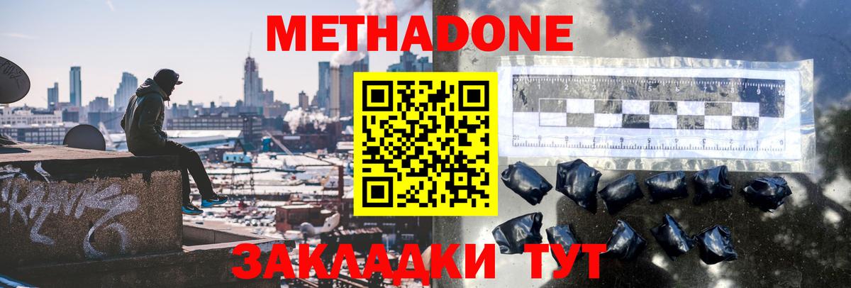 Ростов-на-Дону  Метадон VHQ  Вход с VPN 