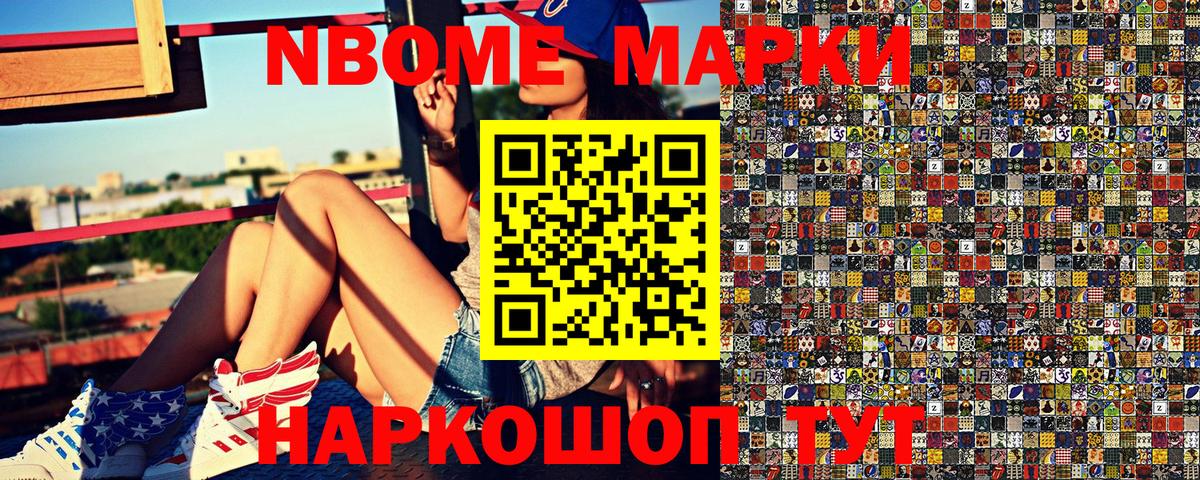 Марки N-bome  Вход с VPN  Ростов-на-Дону  Марки NBOMe 1500мкг 